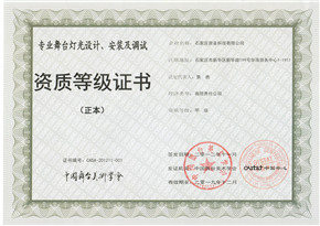 舞美证书
