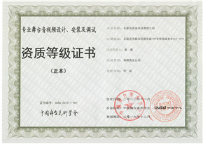 舞美证书