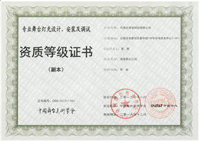 舞美证书