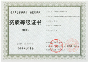 舞美证书