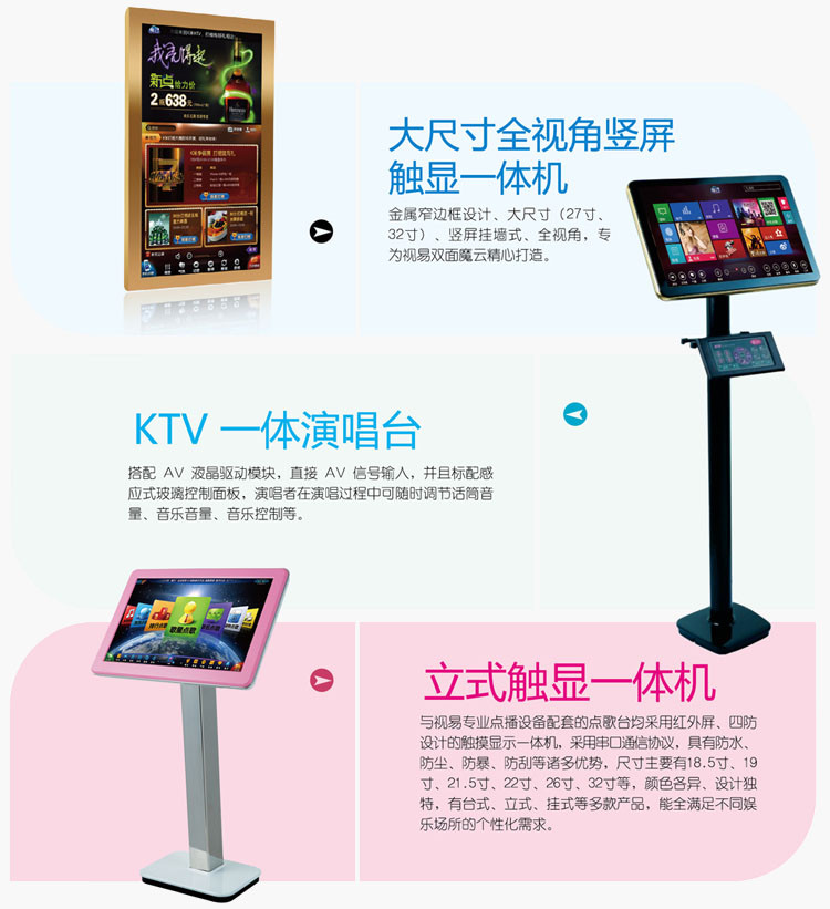 视易KTV点歌系统 点歌台